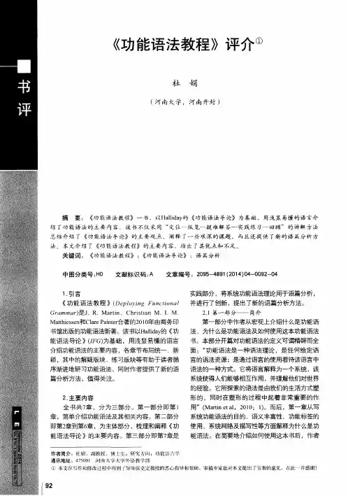 《功能语法教程》评介