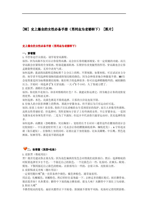 史上最全的女性必备手册
