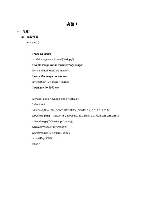 上大 计算机视觉 实验报告
