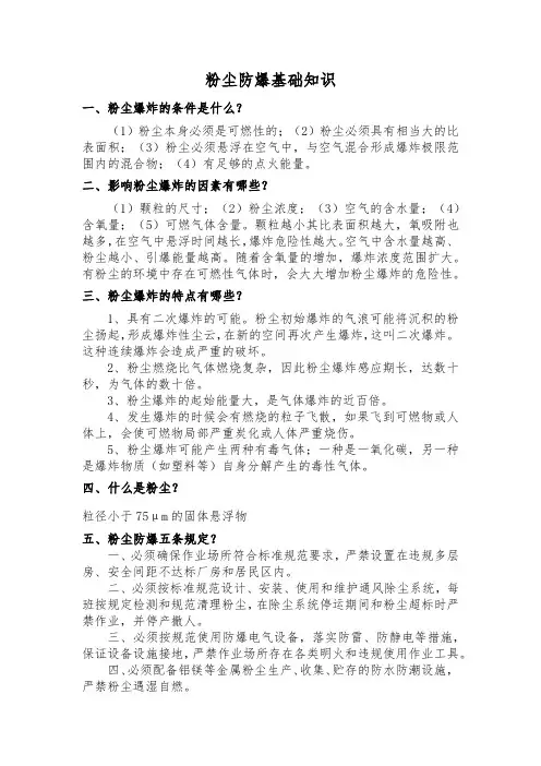 粉尘防爆基础知识 2