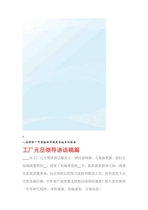元旦工厂元旦领导讲话稿篇