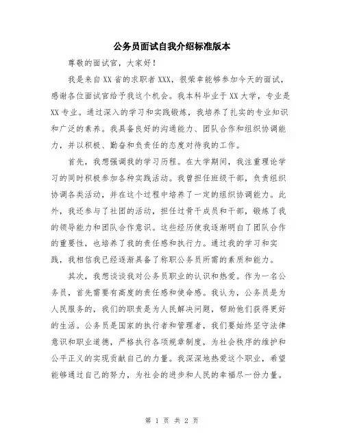 公务员面试自我介绍标准版本