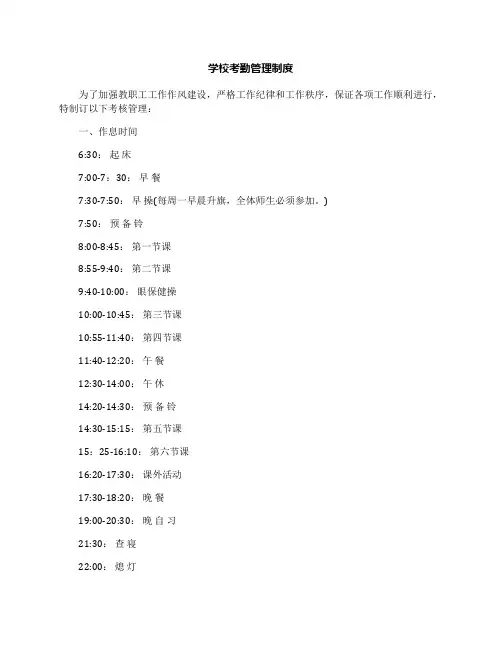 学校考勤管理制度 2