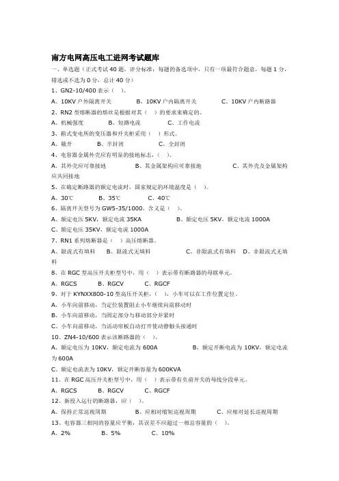 南方电网高压电工进网考试题库