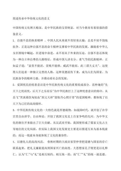 中国传统文化的传承与发展