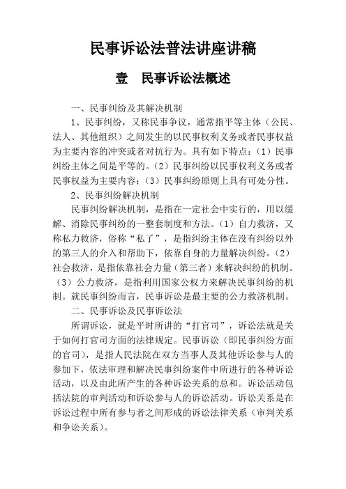 民事诉讼法普法讲座稿