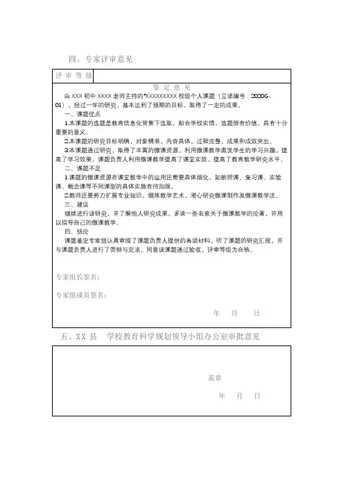 课题鉴定书 -
