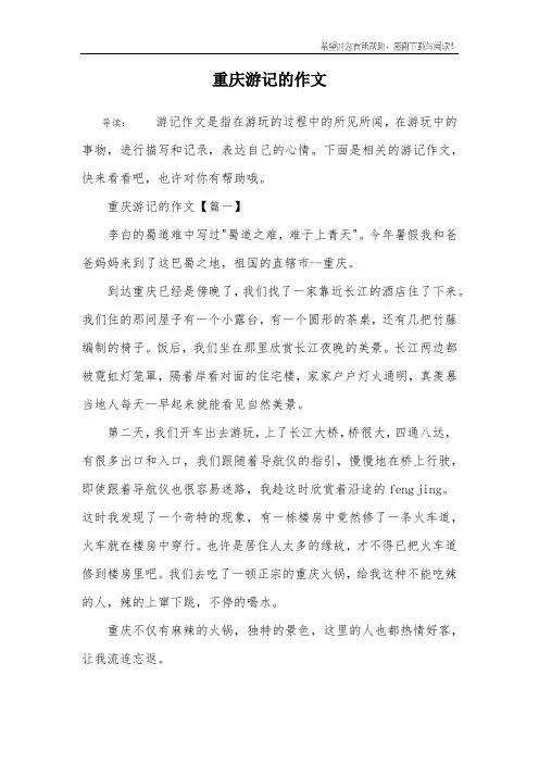 重庆游记的作文