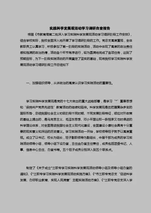 2018最新版自查报告范本范文-实践科学发展观活动学习调研自查报告