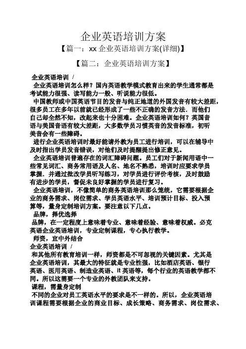 活动方案之企业英语培训方案