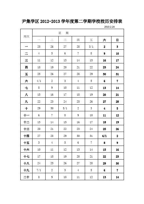 校历表