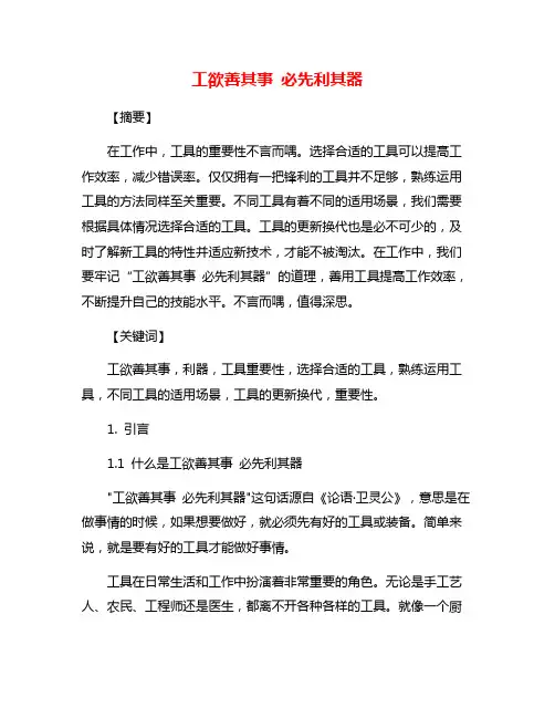工欲善其事 必先利其器