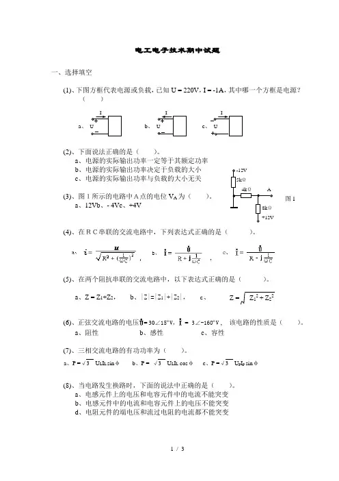 电工电子技术期中试题