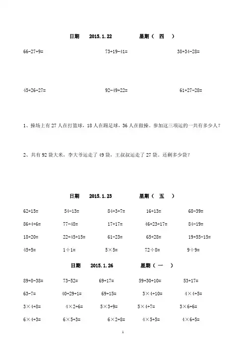二年级数学上册寒假作业