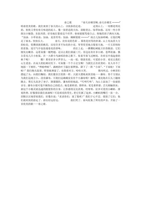 春之歌作文800字