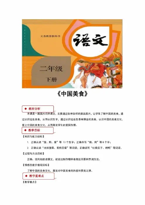 最新人教部编版二年级语文下册识字4《中国美食》优秀教案