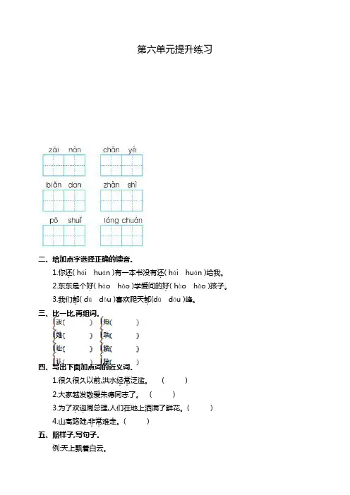 2018年语文版二年级语文上册第六单元测试卷及答案