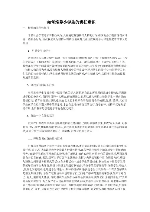 怎样培养学生的责任感
