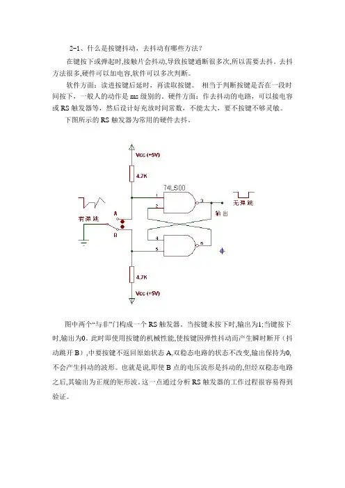 单片机实用技术(钱游)项目二课后习题及答案
