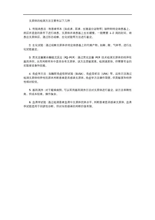 支原体的检测方法