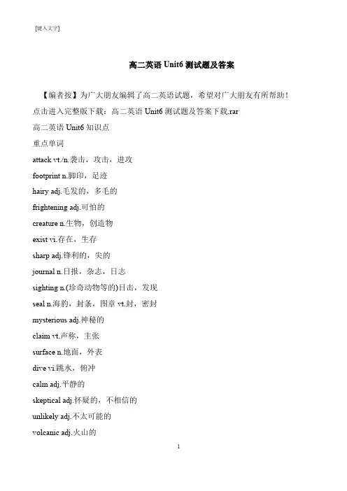 【推荐下载】高二英语Unit6测试题及答案