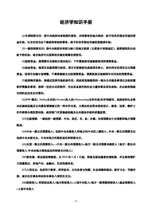 经济学知识手册