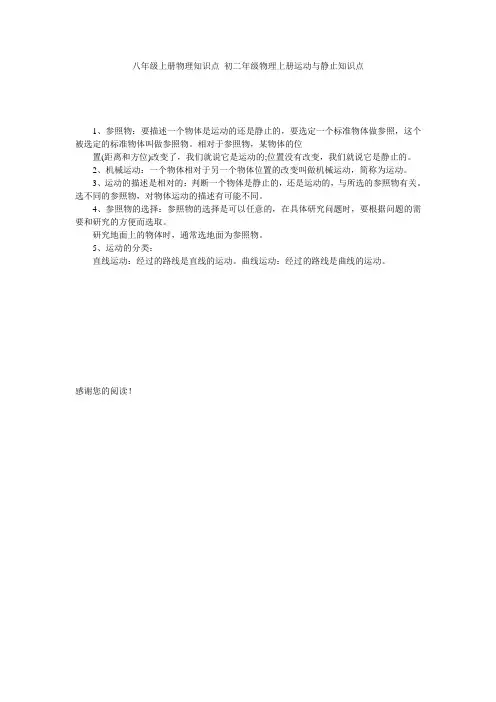八年级上册物理知识点_初二年级物理上册运动与静止知识点