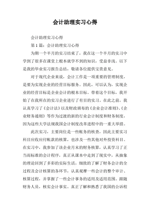 会计助理实习心得