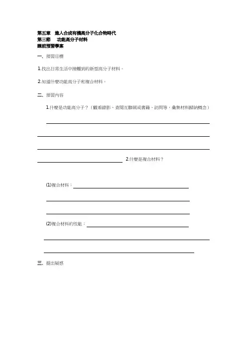 人教版高中化学学案-功能高分子材料