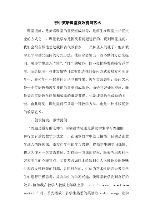 初中英语课堂有效提问艺术