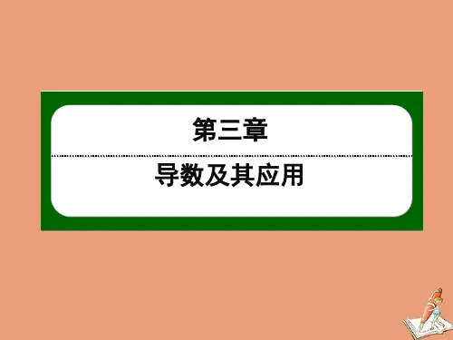 2021学年高中数学3.1第21课时变化率问题作业课件人教A版选修1_1.ppt