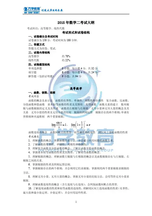 15年数学大纲数二