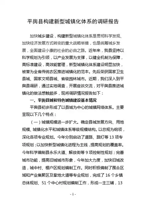 城镇化建设调研报告
