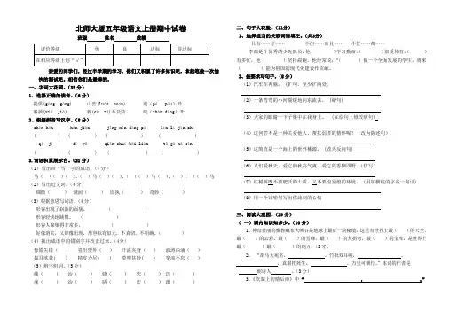 北师大版五年级上册语文期中试卷