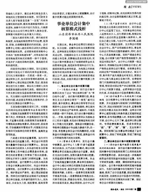 事业单位会计集中核算模式浅析