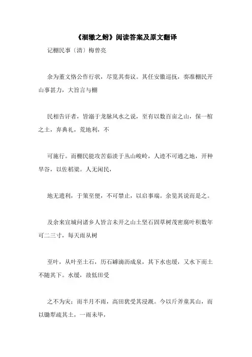 《涸辙之鲋》阅读答案及原文翻译