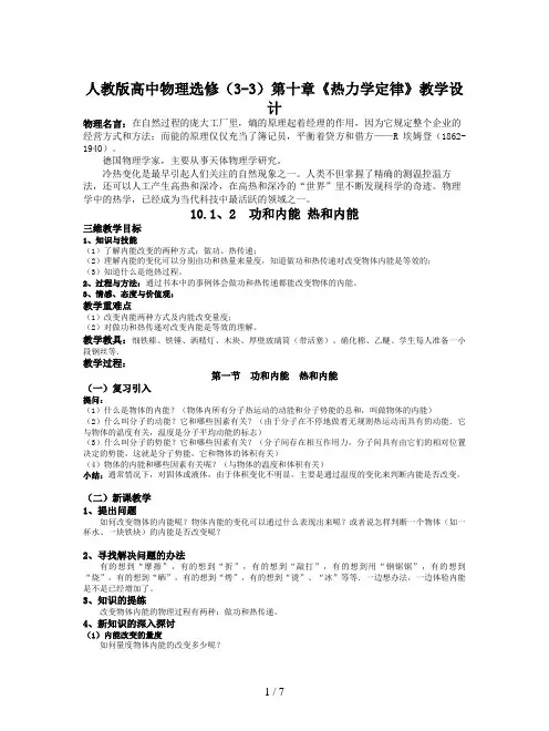 人教版高中物理选修(3-3)第十章《热力学定律》教学设计