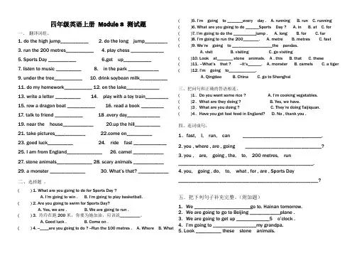 外研版四年级英语Module 8 测试题