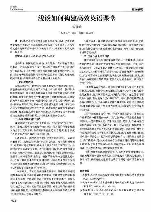 浅谈如何构建高效英语课堂