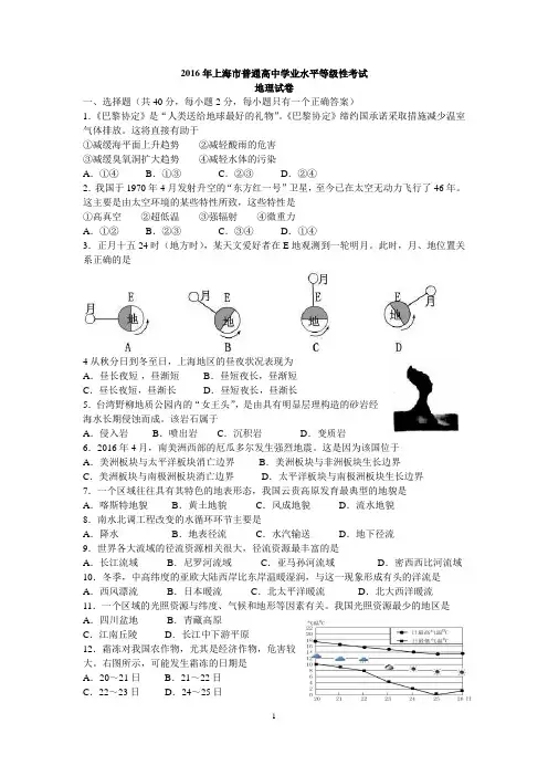 2016年上海地理等级考试卷