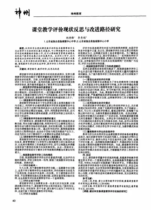 课堂教学评价现状反思与改进路径研究