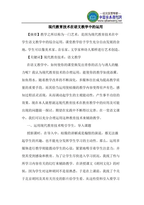 现代教育技术在语文教学中的运用