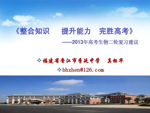 2014届高考生物二轮复习建议(new)