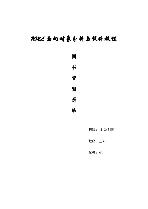 UML图书管理系统