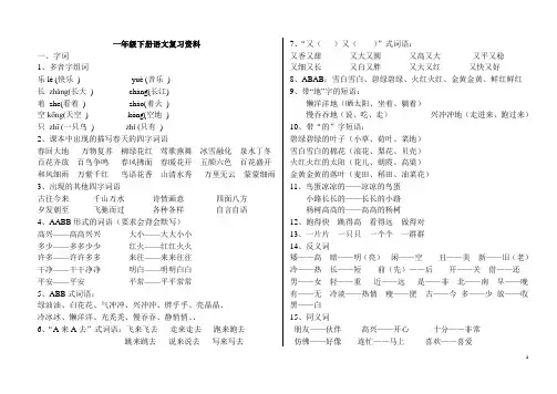 一年级下册语文复习资料  字词 A4打印