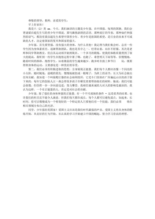 少年强中国强演讲稿：少年强 中国强