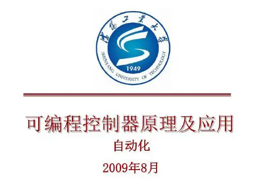 plc程序设计方法 ppt课件