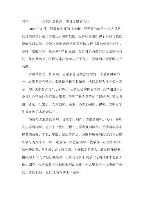 对策