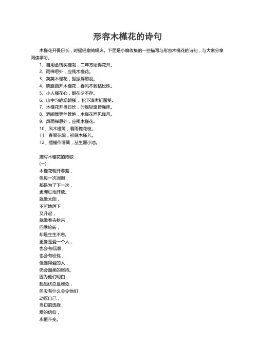 形容木槿花的诗句