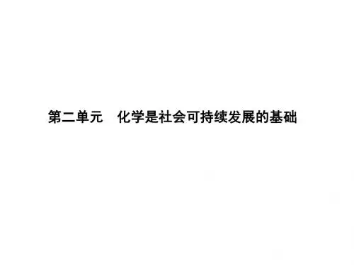 2018年最新化学是社会可持续发展的基础化学教材学习课件PPT